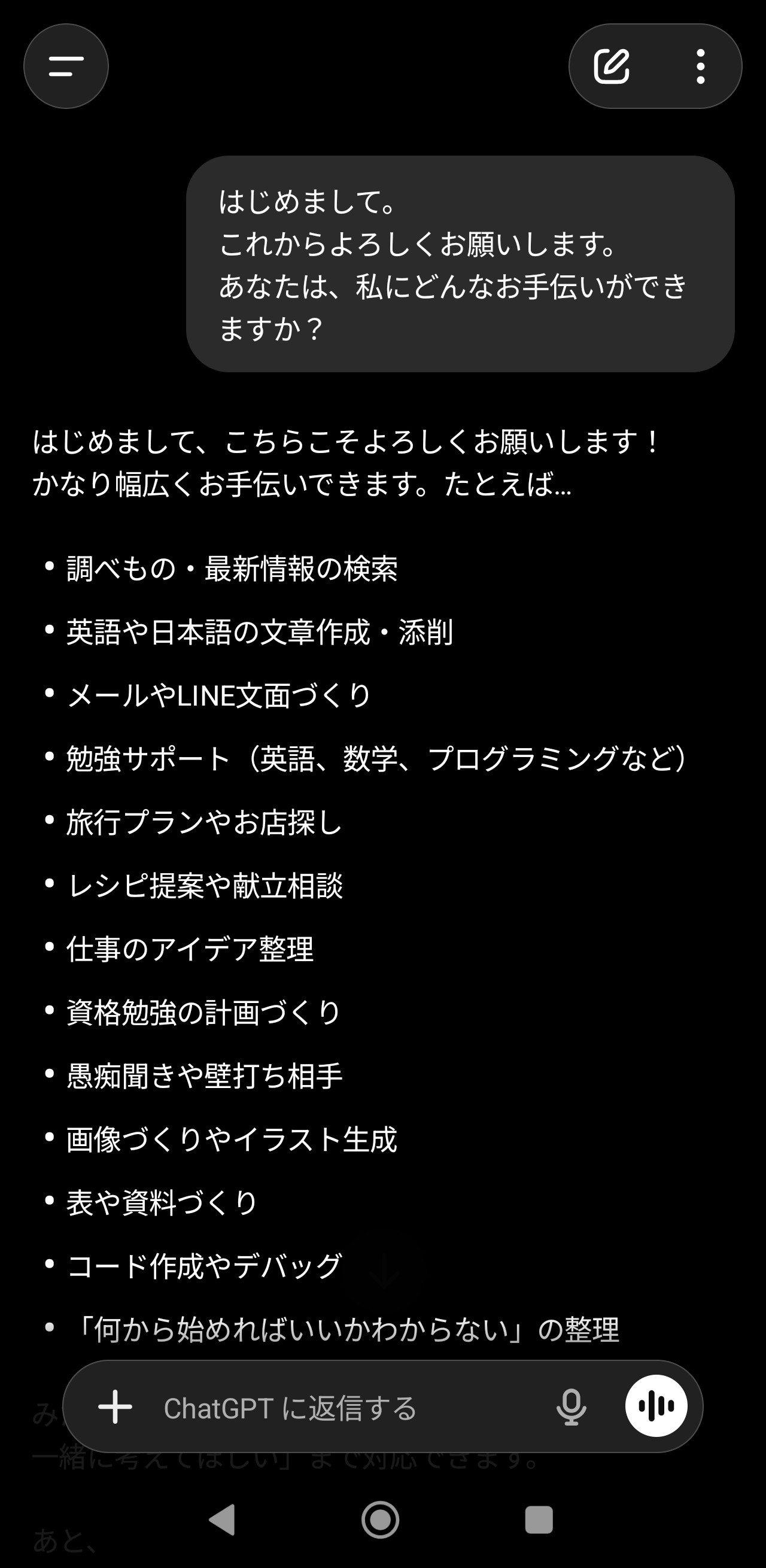 ChatGPTに最初のあいさつを送って返事が返ってきた画面