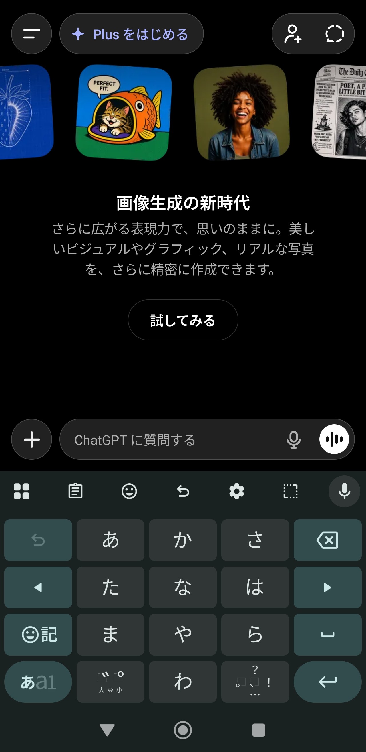 ChatGPTアプリのメッセージ入力欄